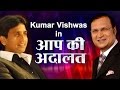 Kumar Vishwas in Aap Ki Adalat (Full Episode) - India TV