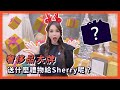 Sherry開箱｜年終2020精品大牌 -送什麼Sherry聖誕禮物？交換禮物Sherry抽到什麼呢？LV 2054系列  Dior  Louis Vuitton Chanel