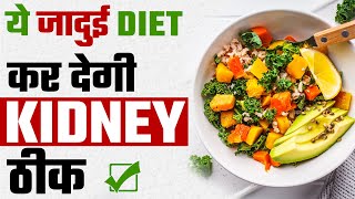 क्या Vegan Diet से किडनी की बीमारी ठीक हो सकती हैं | Plant Based Diet to Reverse Kidney Disease