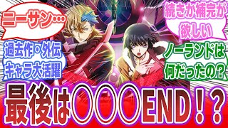 【ネタバレ注意】「気になる結末は？ 堂々の完結！『コードギアス 奪還のロゼ』最終幕」に対するネットの反応集！【コードギアス 奪還のロゼ】