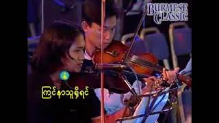 ခ်စ္လူမိုက္-ၿဖိဳးႀကီး(ကာရာအိုေက)Phyo Gyi Chit Lu Maint