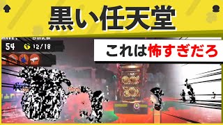 【激レア】闇のビッグランが始まったｗｗｗｗ【スプラトゥーン３】【スプラトゥーン面白クリップ集】【ゆっくり実況】