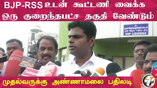 Annamalai hits out at TN CM MK Stalin, Rahul Gandhi; Defends RSS | BJP | DMK | Congress