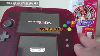 【2DS】ネタ？エイプリルフール？ニンテンドー2DS登場！