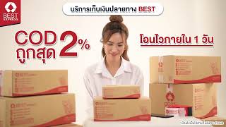 7 บริการโดนใจ BEST Express มีอะไรบ้าง ตามมาดูกันเลย