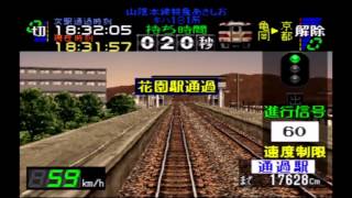 電車でGOプロフェッショナル仕様 嵯峨野線 特急あさしお10号 京都行 キハ181