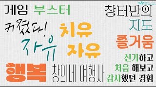 [YDP창의예술교육센터] 창의네여행사 1분 홍보 영상 (2024, 하이라이트 1min)