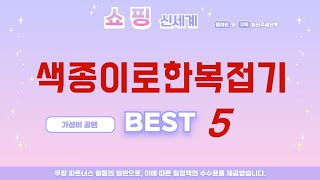 색종이로한복접기 인기 추천 리뷰 TOP5