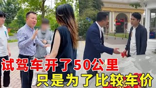 美女試駕車居然開出去50公里，只是為了比較車價，貪小便宜吃大虧！ 【阿科車與生活】 #drama #賣車