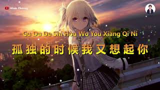 Gu Du De Shi Hou Wo You Xiang Qi Ni ( 孤独的时候我又想起你 ) - Karaoke Male