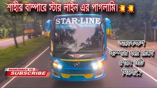 শাহীর বাম্পারে স্টার লাইন এর পাগলামি।।💥💥 SHAHI VS STAR LINE।।🔥 Crazy Bus Driver BHUIYAN- Travelling