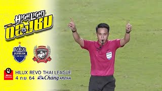 ไฮไลท์ ต้องชม  :  จังหวะไม่ได้ประตูขึ้นนำ (RTL-1)  บุรีรัมย์ ยูไนเต็ด vs สุพรรณบุรี เอฟซี