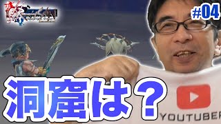 【ミンサガ】洞窟のモンスター退治からきつすぎる ロマンシングサガ ミンストレルソング リマスター #04