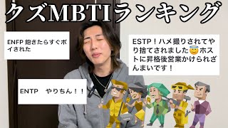 MBTI別クズエピソード募集したら人間辞めてる奴ばっかだったwww