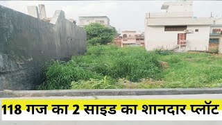 118 गज का 2 साइड का शानदार प्लॉट दिल्ली के नजफगढ़ में|118 Gaj 2 Side Plot for Sale in Najafgarh