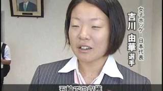 おやべランド☆『北京五輪女子ホッケー報告会』2008年8月28日（木）