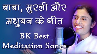 BK Damini - Best Meditation Songs - बाबा, मुरली और मधुबन के सुन्दर गीत | Nonstop Meditation Songs