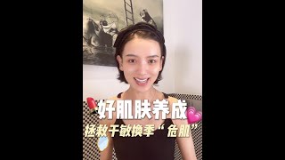 『李曉峰』 下集護膚篇｜乾敏肌換季指南