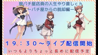 【艦これライブ】11月作戦開始。EO、戦果砲消化【初見さん歓迎】