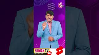 ఈ 5 యాప్స్ మీ ఫోన్ లో ఉంటే డేంజర్ | SumanTV Shorts