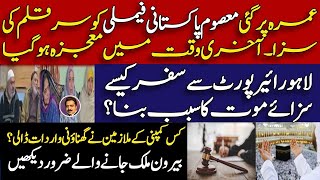 Lahore airport say umrah par janay wali family kay sath Saudi Arabia main kia huwa || Shahid Saqlain