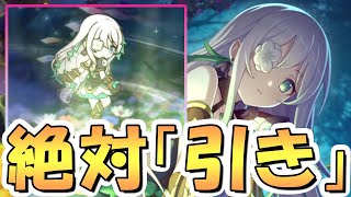 【プリコネR】強すぎて「引き」です！アネモネちゃん使ってみたので性能解説！可愛いし強いし深域でもクラバトでも重要キャラになりそう【プリフェス】【プリンセスフェス】