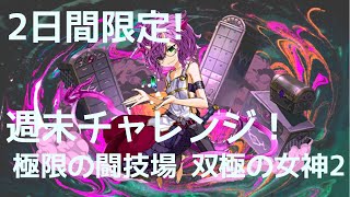 【パズドラ】ラオウ × 巨人エレン【闘技場チャレンジ2】