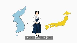 바다 건너, 우리학교를 소개합니다(일본의 조선학교 이야기)