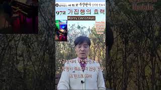 972) 가집행의 효력 - 전직 부장판사의 법률상식 쇼츠