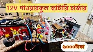 12V battery charger // শক্তিশালী চার্জার