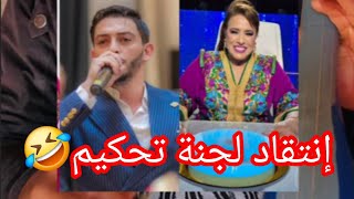 نايضة بين نادية العروسي ونجاة عتابو على  ايوب بورحيل من طرف لجنة تحكيم برنامج نجم شعبي🤣🤣🤣🤣🤣🤣🤣🤣🤣