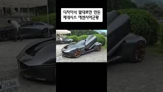 작정하고 만든 제네시스 컨셉카..지렸다