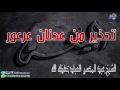 تحذير الشيخ عبد المحسن العباد حفظه الله من عدنان عرعور