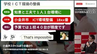 「ICTを活用した学級経営」セミナー動画②　平田先生『小金井スタイルまでの道のり』