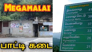 Megamalai Part 1 | மேகமலை பாட்டி கடை | Tea Travellers