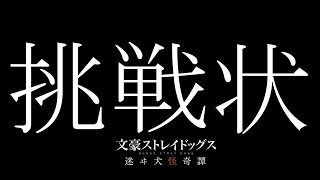 皆に挑戦状です。