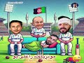 mong pasha raghele yeo😁 afghanistan vs zimbabwe pashto funny video by hassankhel