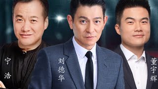 2024年1月31日第54期嘉宾访谈：天王巨星刘德华导演宁浩《红毯先生》 8分钟30万张电影票卖空共售60万张至系统崩盘😅（01312024）