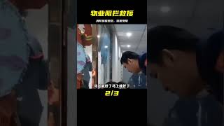 讓人氣憤的阻礙救援，物業頻繁阻攔消防員，真的把他們惹怒了 #悲剧故事 #悲惨命运 #真实事件 #家庭纠纷 #感人故事