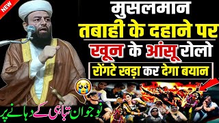 Naujawan tabahi ke Dane per | Muslim ladke aur ladkiyan | molana usman ludhianvi | @shahiimampunjab