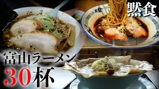 It’s just a video of eating 30 ramens of Toyama silently