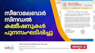 സീറോമലബാർ സിനഡൽ കമ്മീഷനുകൾ പുനസംഘടിപ്പിച്ചു