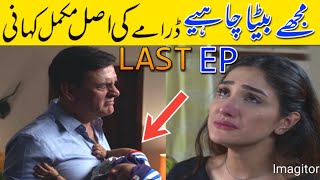 Mujhe Beta Chahiye Episode 17 to Last Episode Full Drama Story | Mujhe Beta Chahiye Last Episode