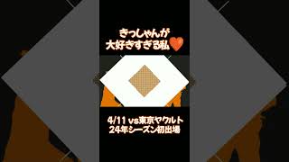 初出場で発狂🔥強火岸田行倫愛🧡【4/11】#読売ジャイアンツ #巨人 #プロ野球 #岸田行倫