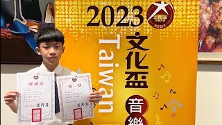 林兆宸🐬以本曲榮獲2023台中文化盃音樂大賽 第五名《海頓奏鳴曲 XVI.49 第一樂章》112.8.1🐯指導老師 蔡釋真