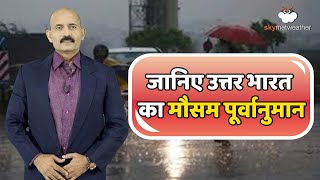 पहाड़ी क्षेत्रो सहित पश्चिमी राजस्थान में जारी रहेगी बारिश   | Skymet Weather