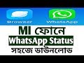 WHATSAPP STATUS || STATUS STORE IN GALLERY DIRECT || MI PHONE TRICKS