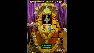 இன்று பெளர்ணமி சிவ தரிசனம் 🙏🙏🙏#ytshortsvideo#shortsfeed#shorts#tamil#SUBSCRIBE🙏🙏🙏