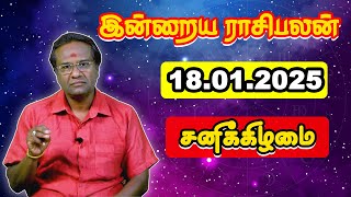 Today Rasi Palan 18.01.2025 | பேராசிரியர் குமரவேல் | Majestic Media