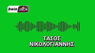 To ρεπορτάζ του Παναθηναϊκού από τον Τάσο Νικολογιάννη | bwinΣΠΟΡ FM 94,6